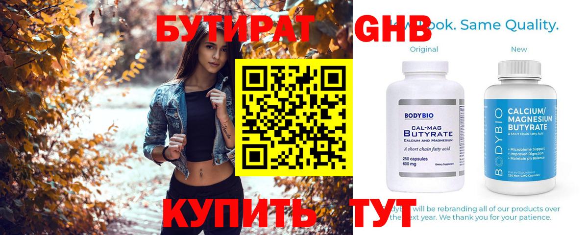 БУТИРАТ  Елабуга  Бутират жидкий экстази 