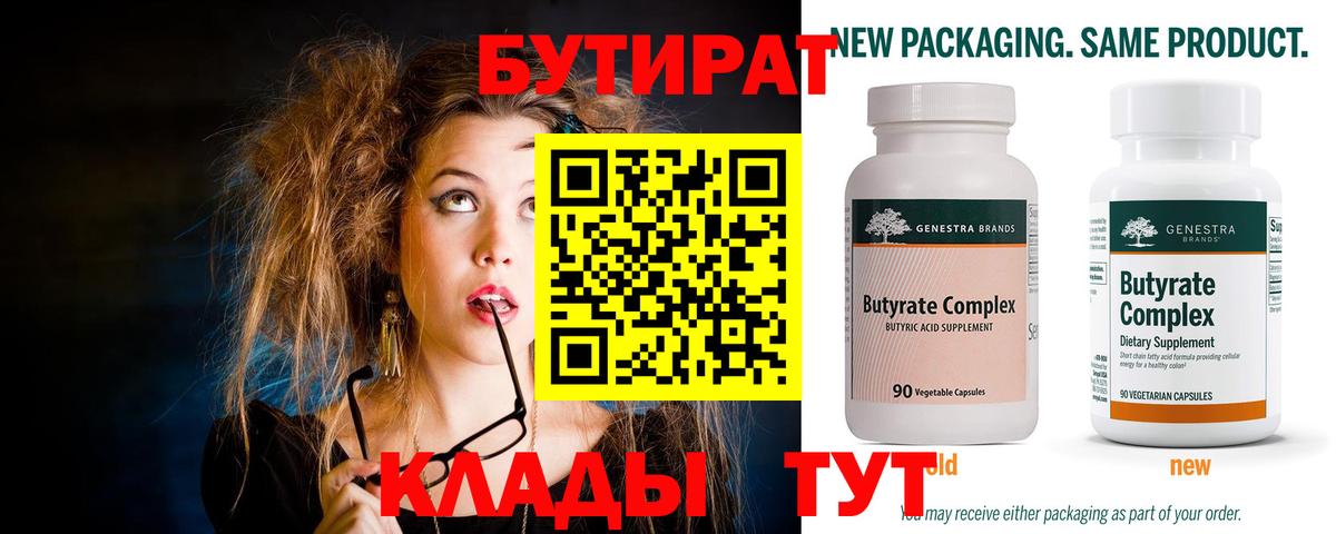 Бутират оксана Елабуга