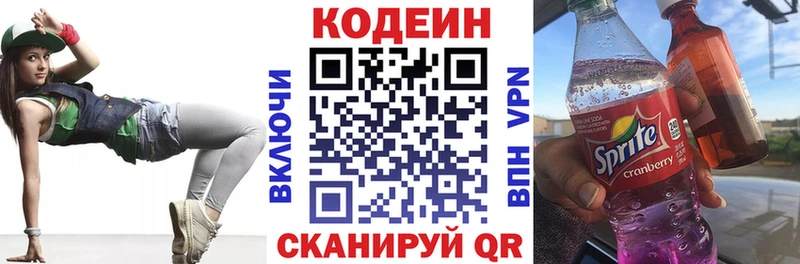 Codein напиток Lean (лин)  Елабуга 