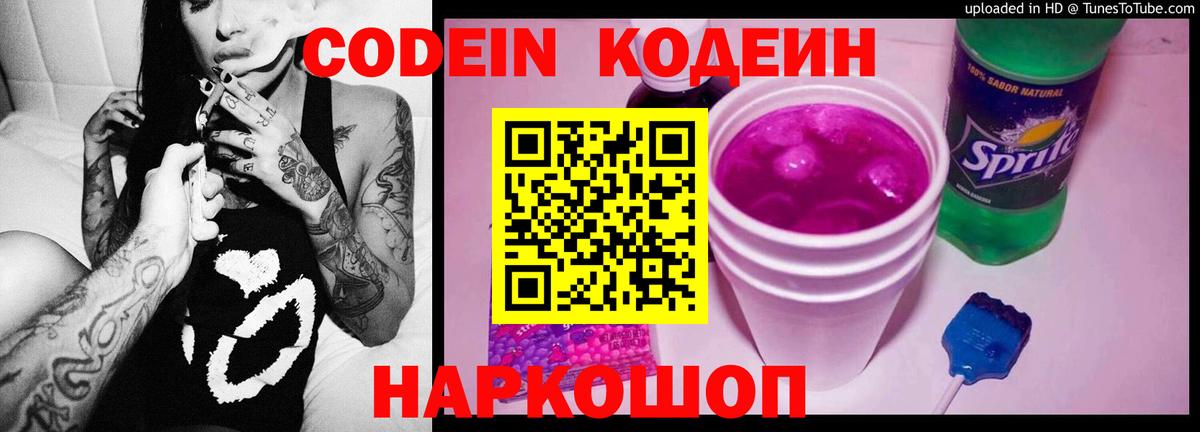 Codein Purple Drank Елабуга