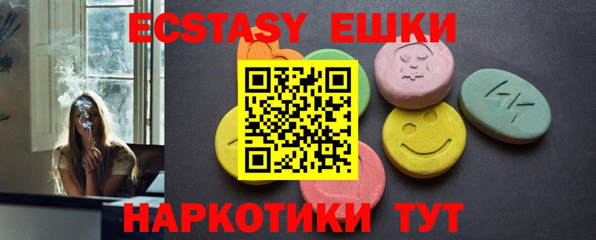 Ecstasy MDMA  ЭКСТАЗИ  ЭКСТАЗИ ешки  Елабуга 