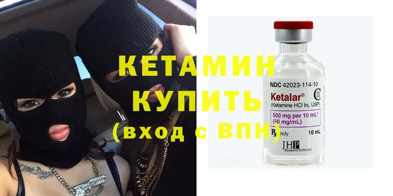 КЕТАМИН ketamine  Елабуга 