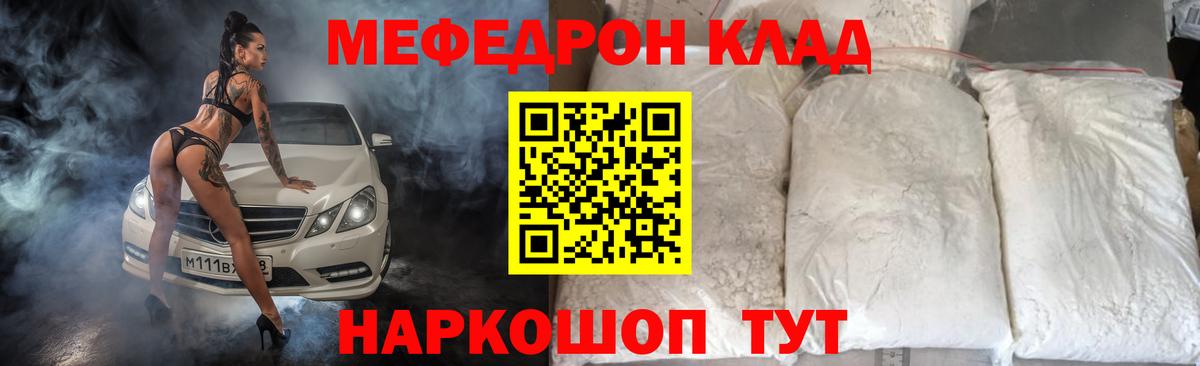 Мефедрон  Мефедрон мяу мяу  Вход с VPN  Меф мука  Елабуга 