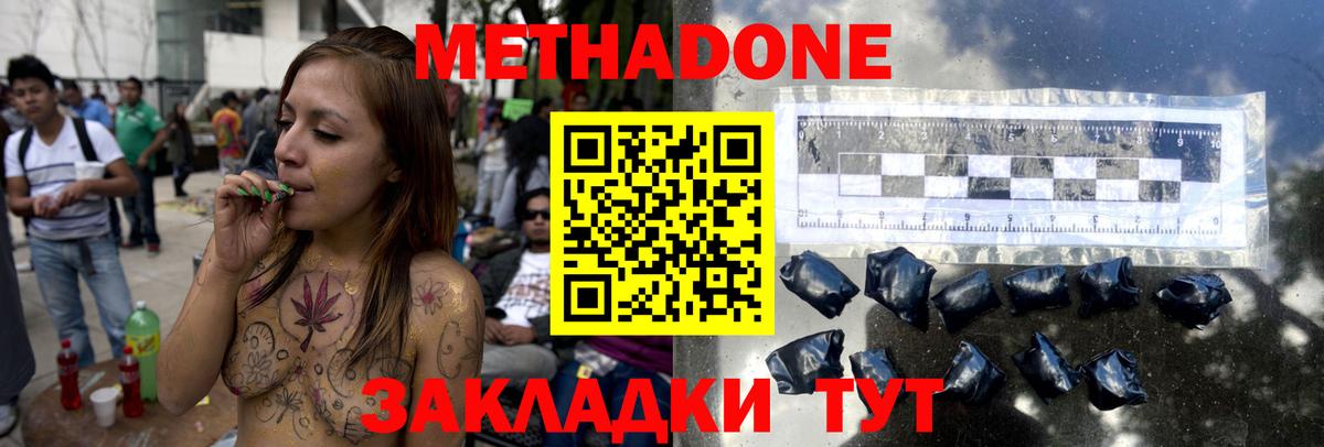МЕТАДОН мёд Елабуга